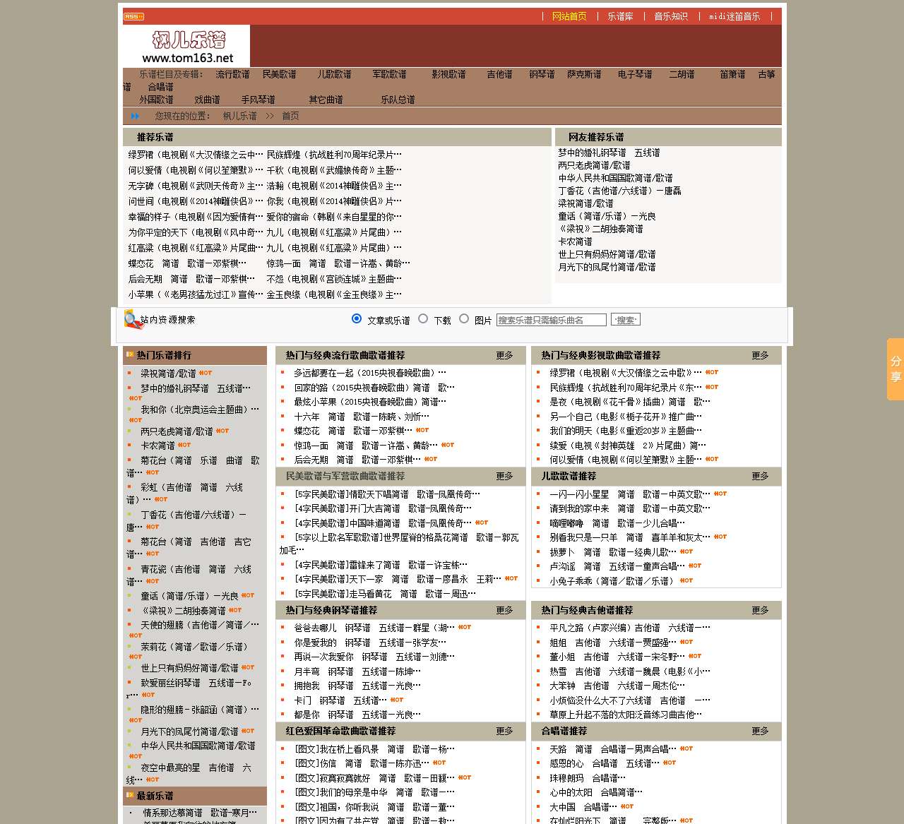 枫儿音乐更名为枫儿乐谱网提供各种简谱,歌谱,五线谱,吉他谱