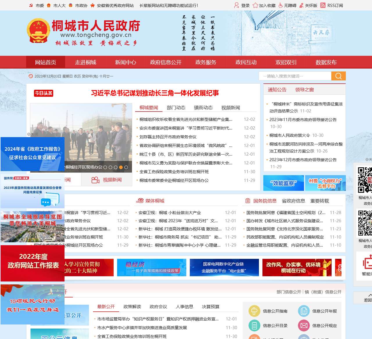桐城市人民政府