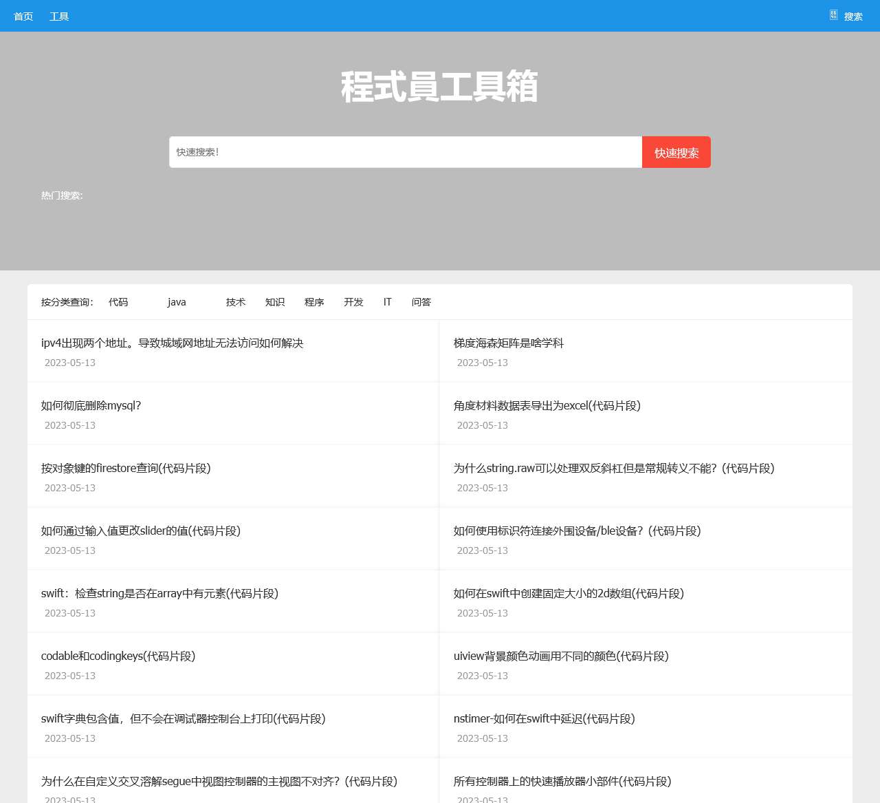 程式員工具箱-u72.net