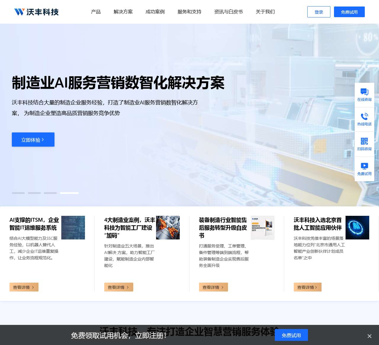 沃丰科技-Udesk-中国人工智能与营销服务解决方案提供商