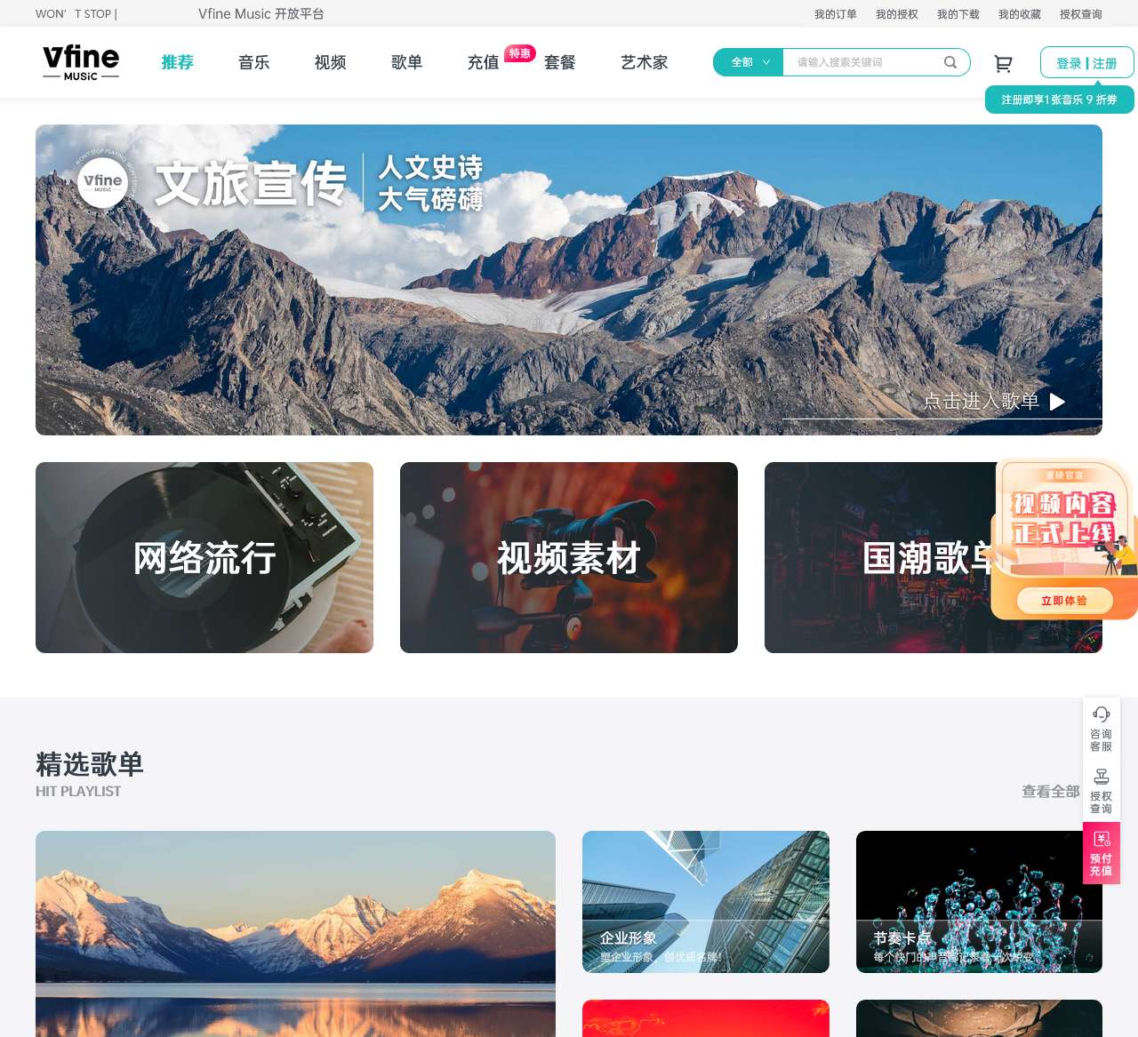Vfine Music - 商用版权音乐平台