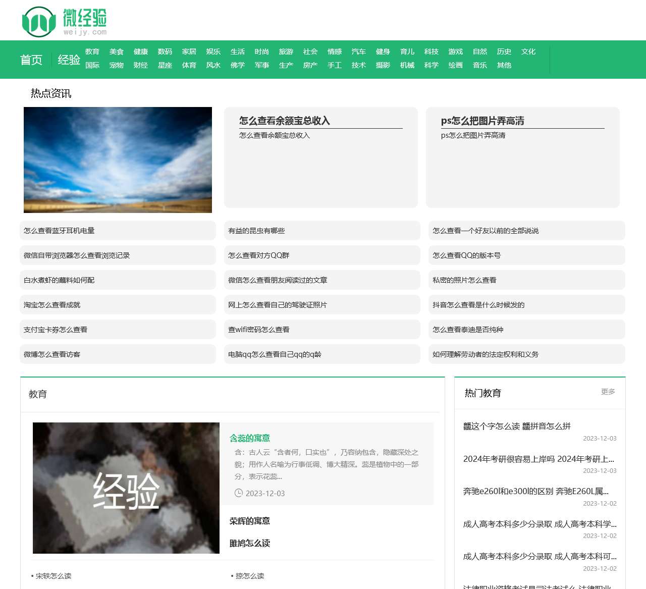 百科经验知识问答大全-微经验