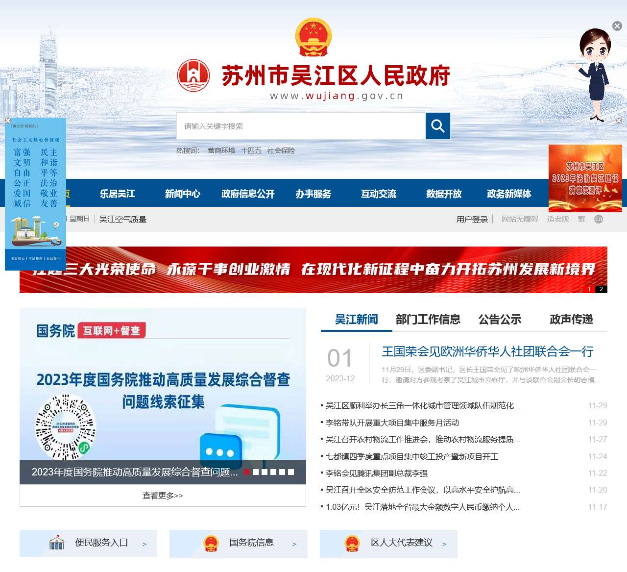 苏州市吴江区人民政府