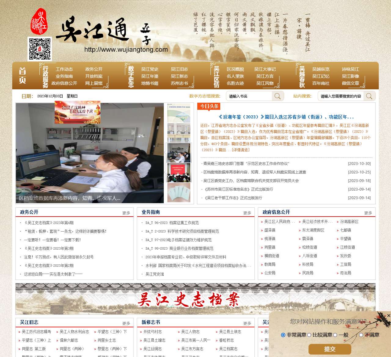吴江通
