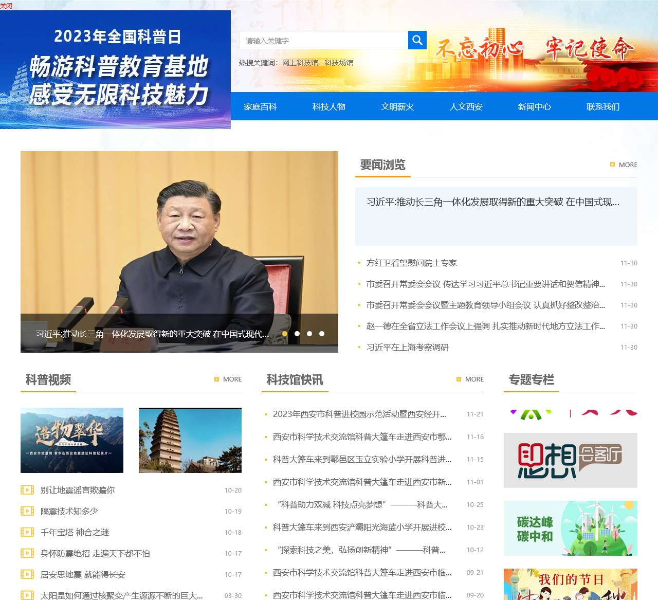 西安科普网