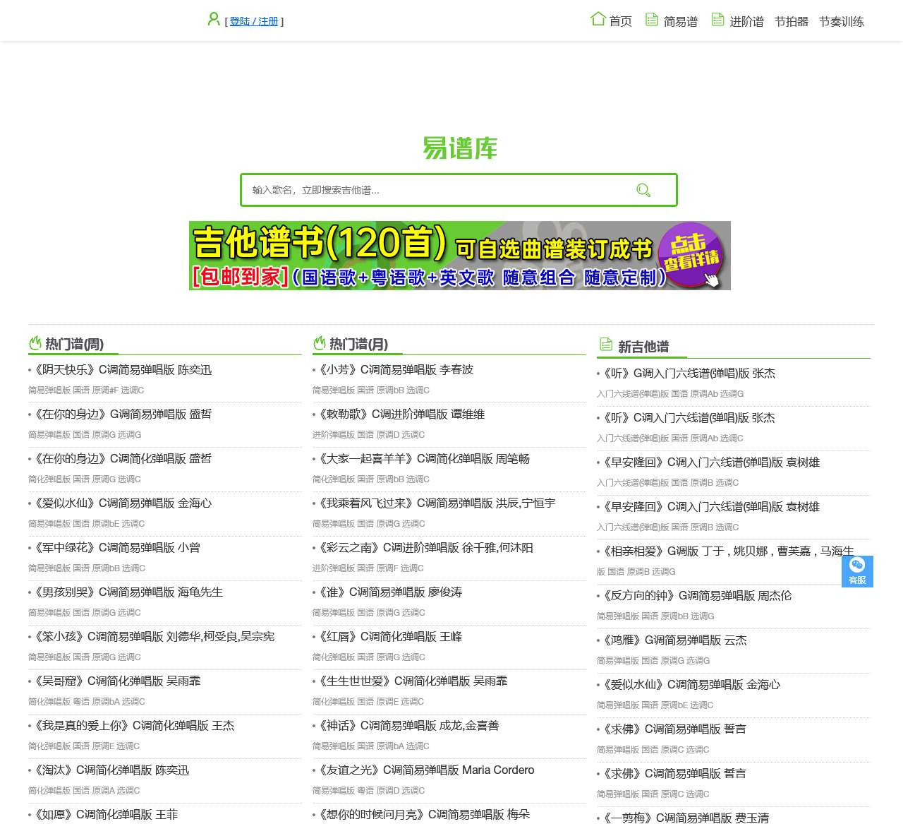 易谱库 - 简单吉他谱网、初学者入门零基础自学谱、六线谱