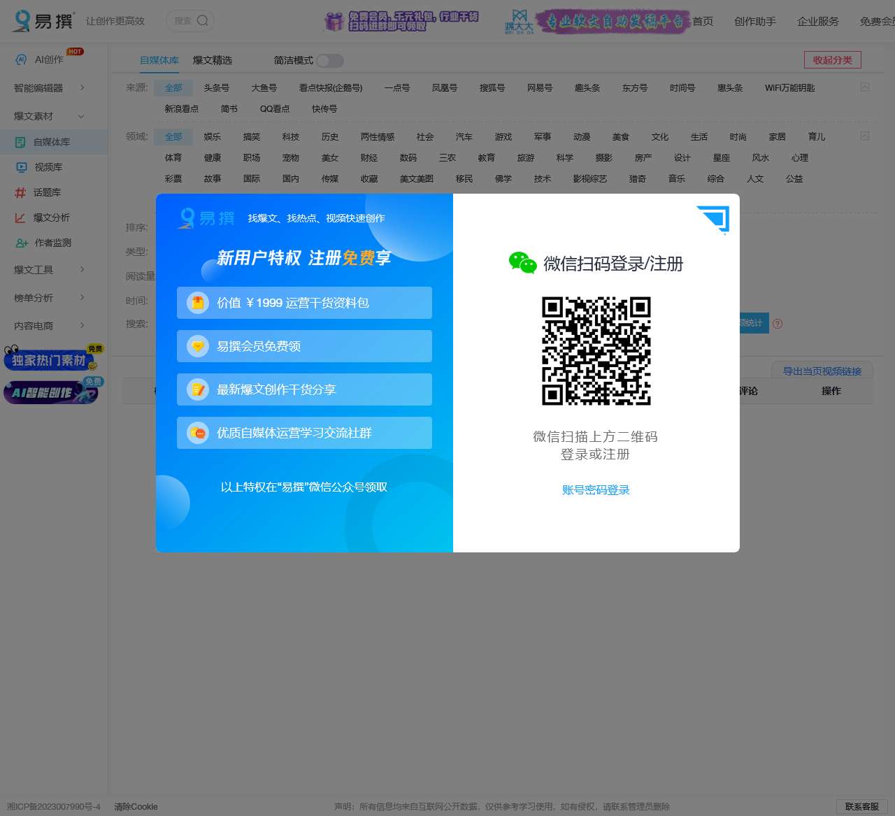 易撰自媒体工具_让内容创作更高效