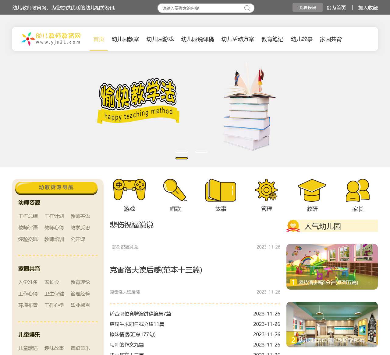 幼儿教师教育网_2024幼儿教育资源分享原创平台