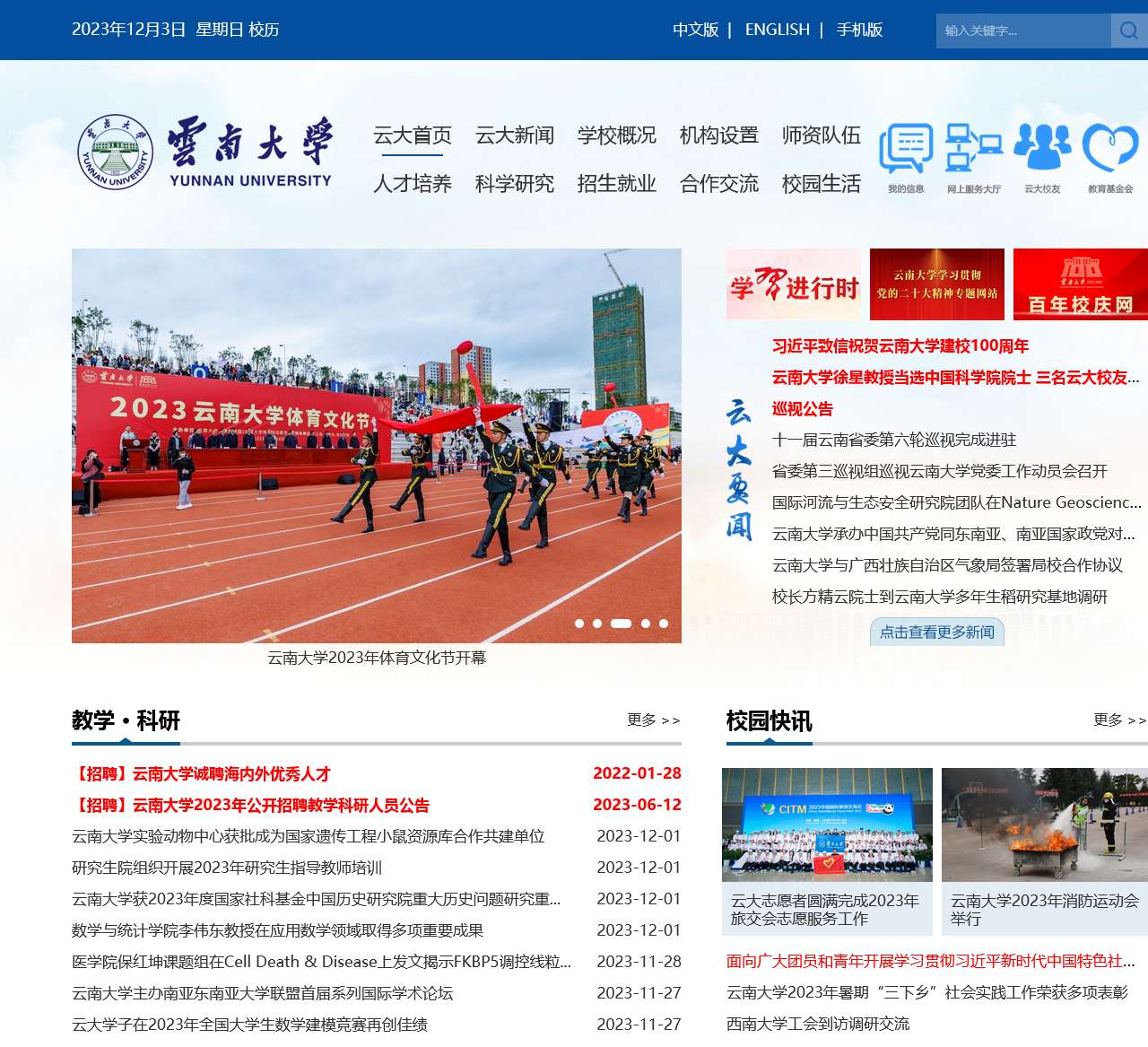云南大学 YunnanUniversity