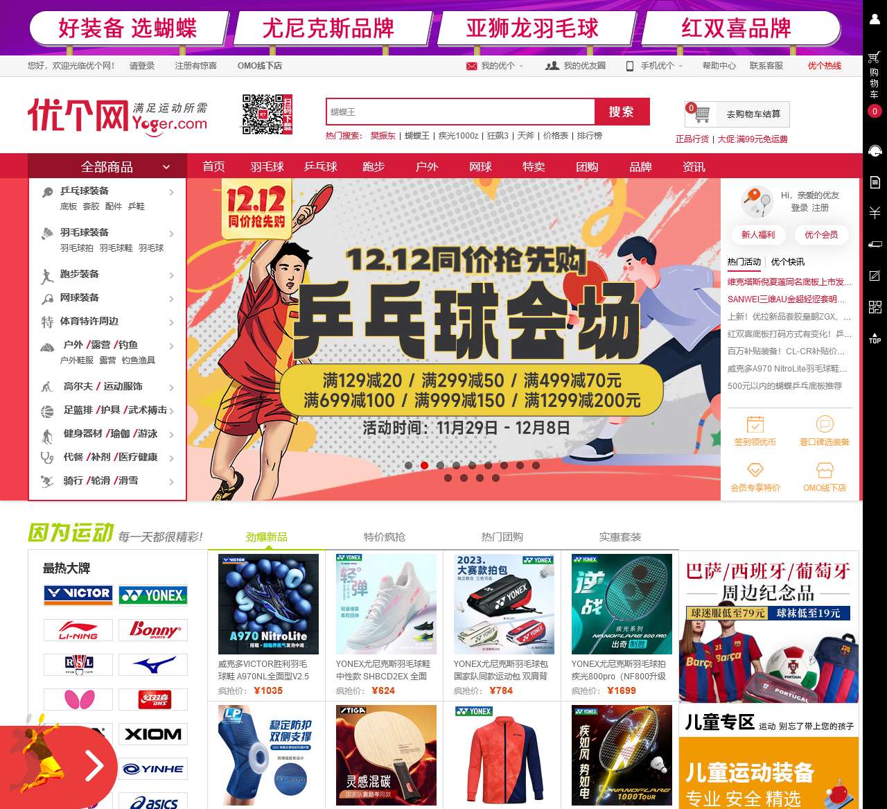 优个网-正品运动商城-体育户外用品网购 当然上优个
