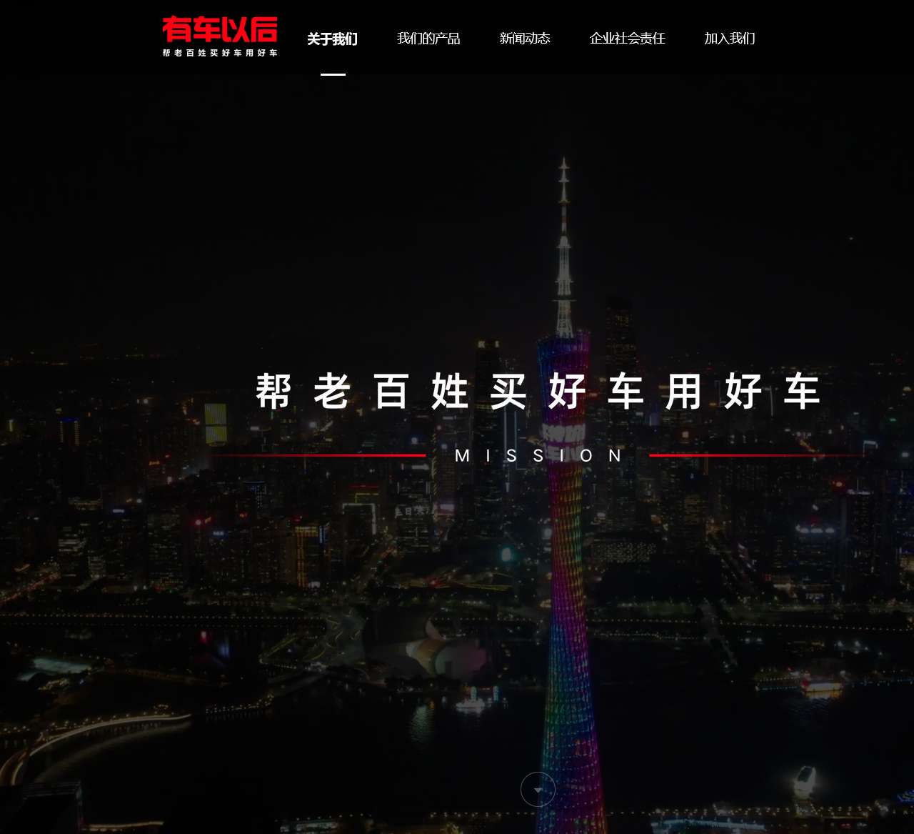 有车以后官网
