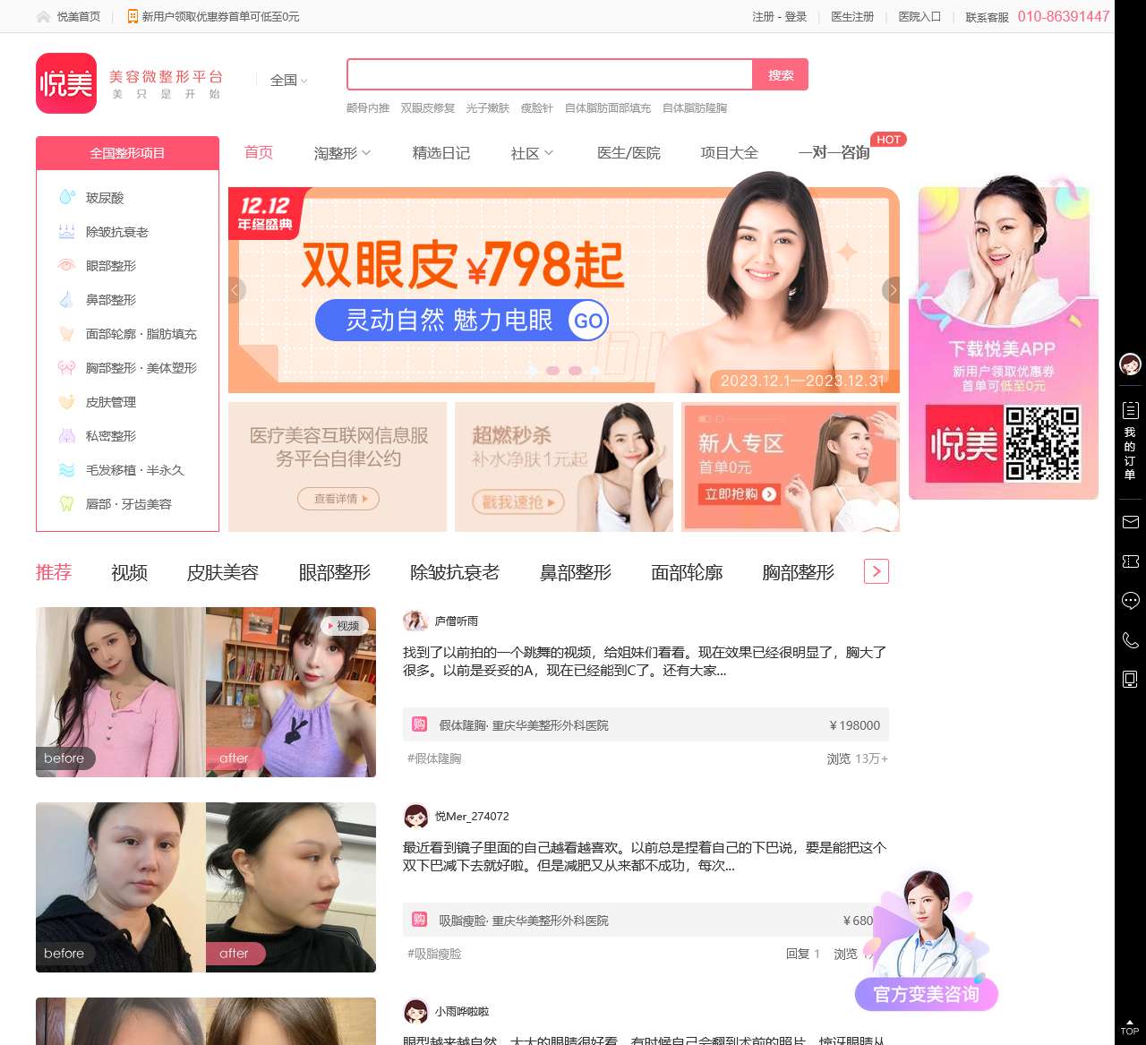 悦美整形网-专业的医疗微整形美容网站_悦美整形