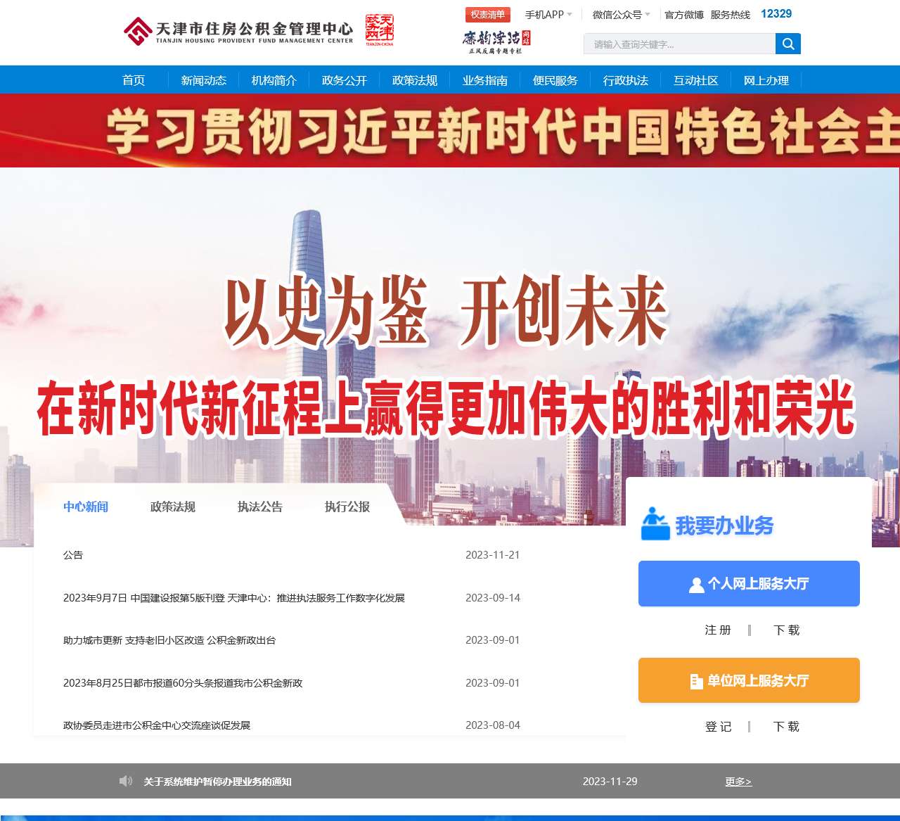天津市住房公积金管理中心