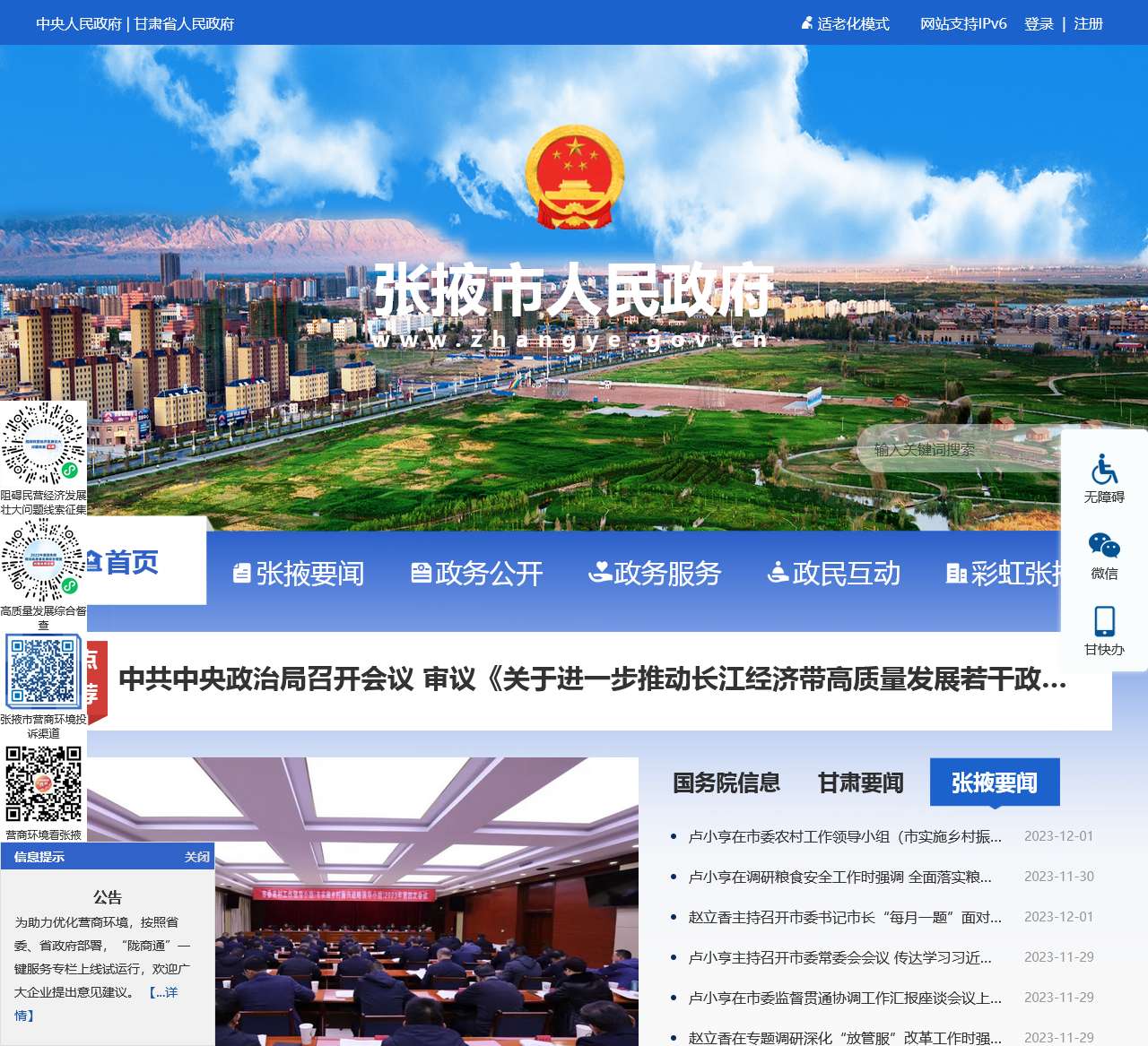 张掖市人民政府