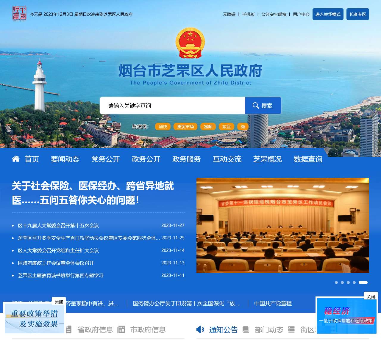 烟台市芝罘区人民政府