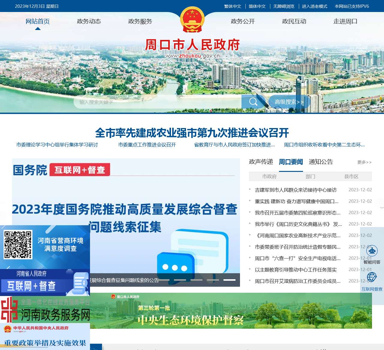周口市人民政府