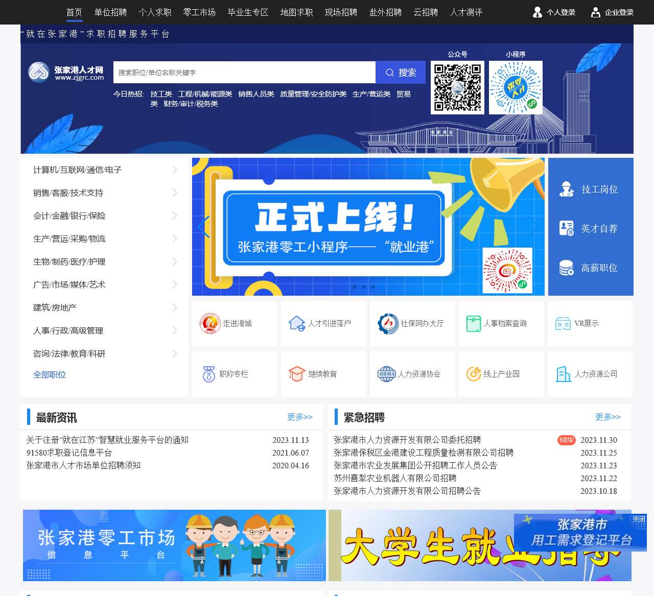 张家港人才网——www.zjgrc.com