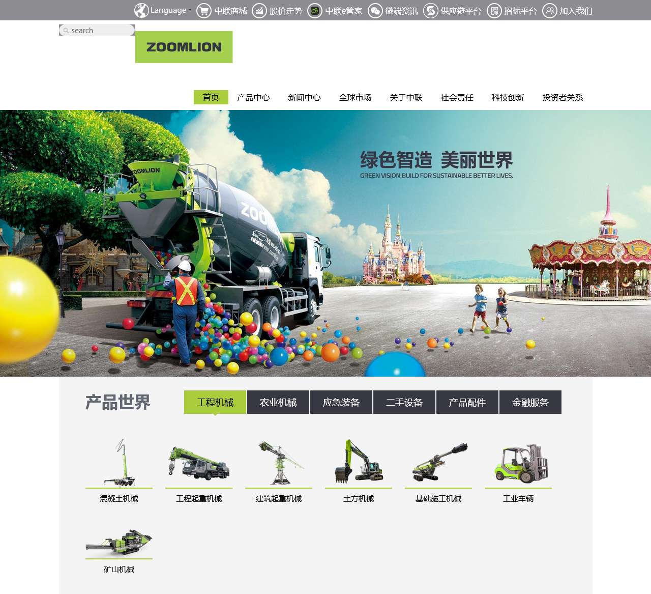 中联重科股份有限公司