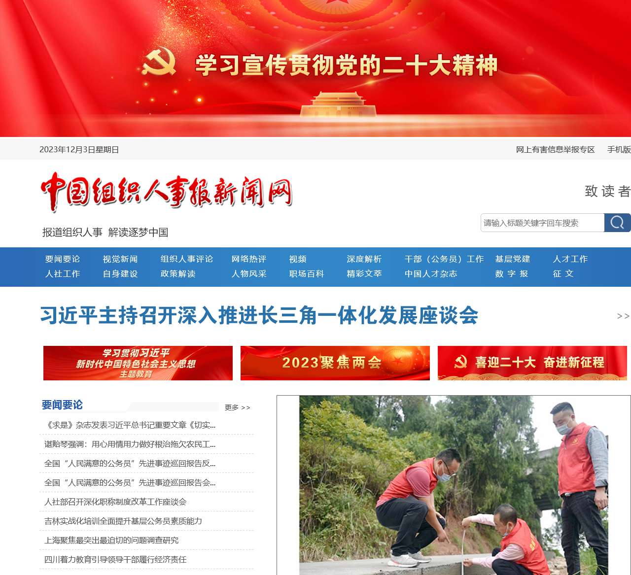 中国组织人事报新闻网