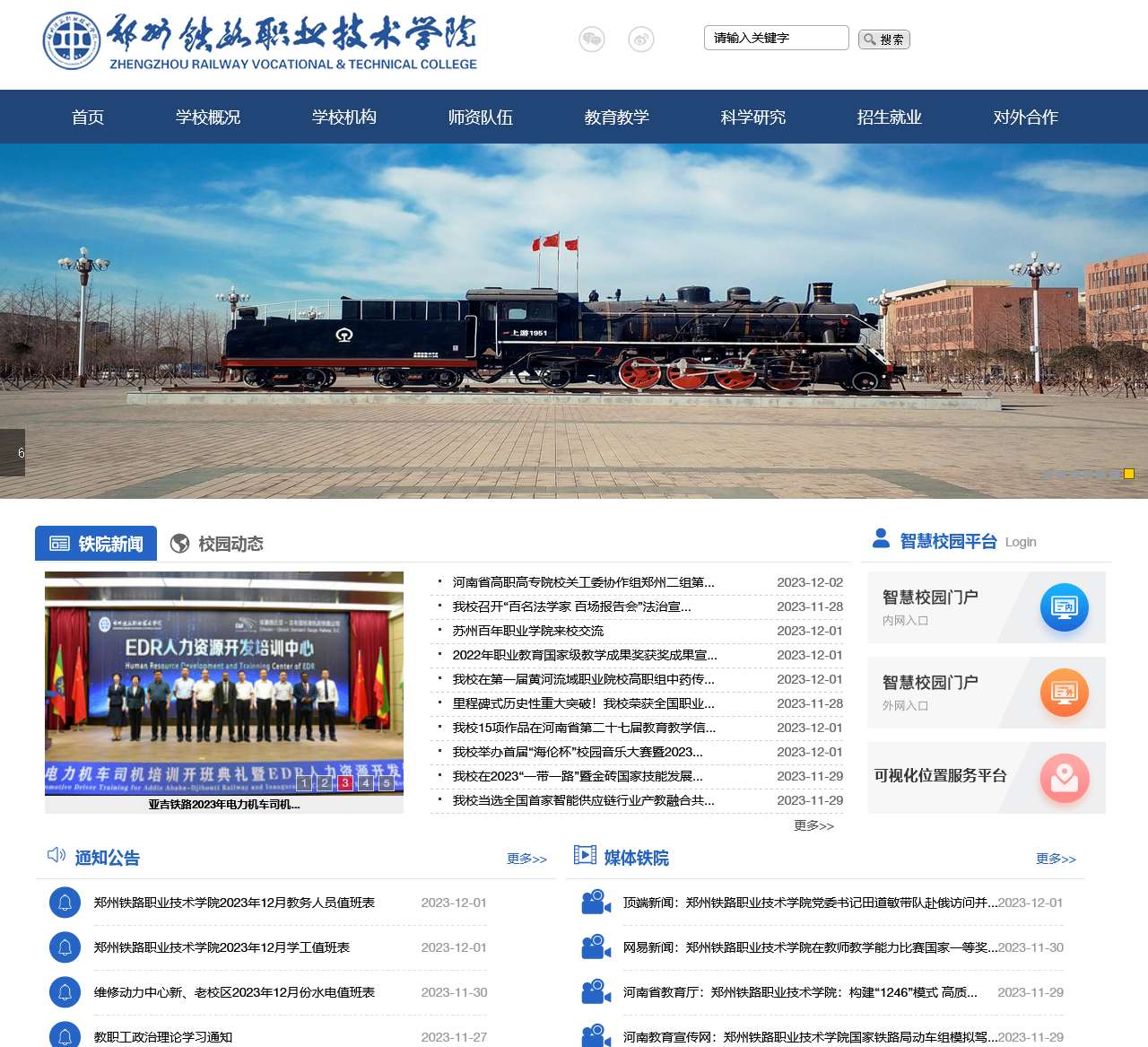 郑州铁路职业技术学院