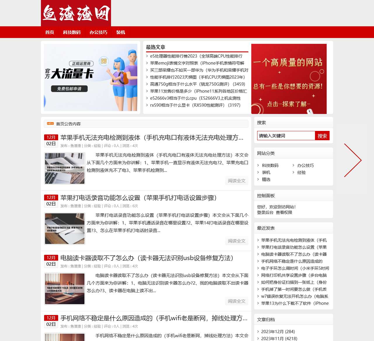鱼渣渣 - IT数码科技平台