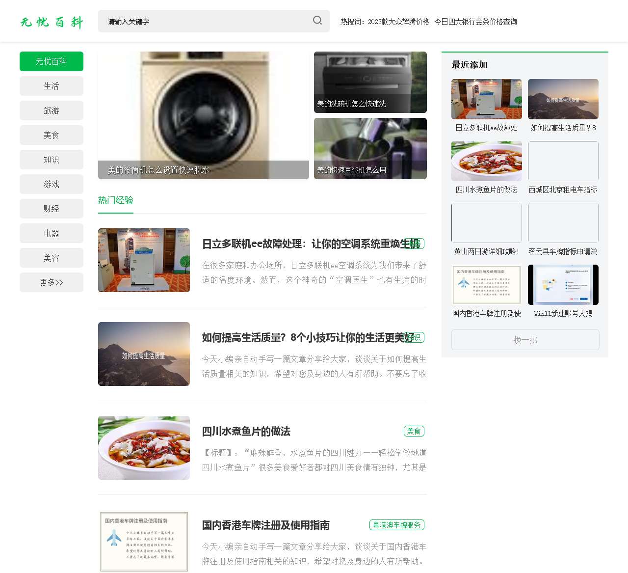 无忧百科