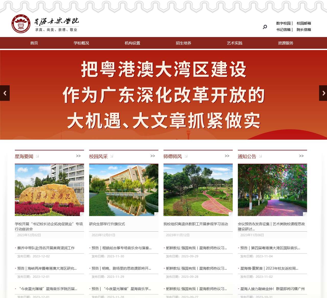 星海音乐学院