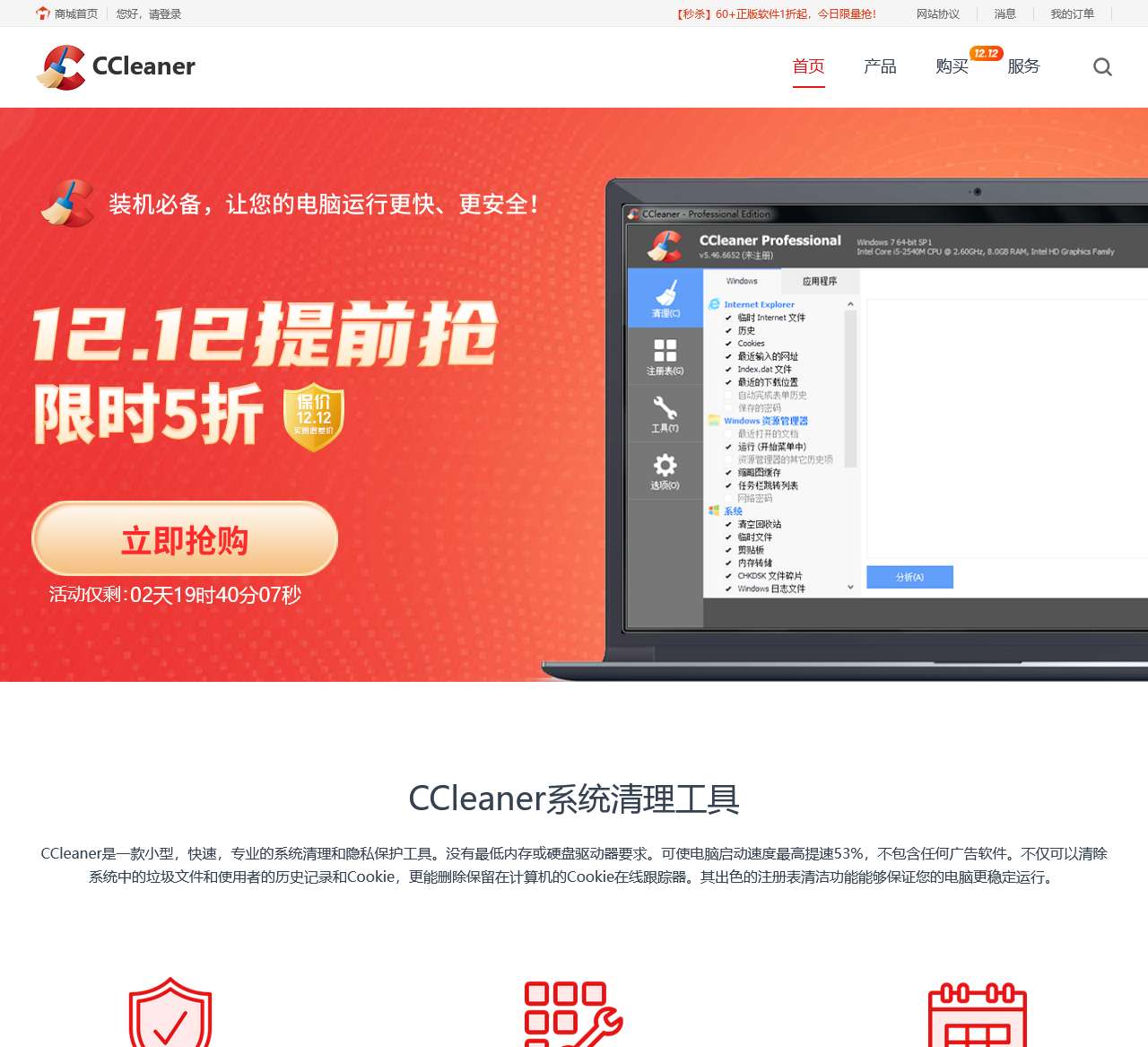 CCleaner中文官网-系统清理软件|垃圾清理软件|注册表清理工具