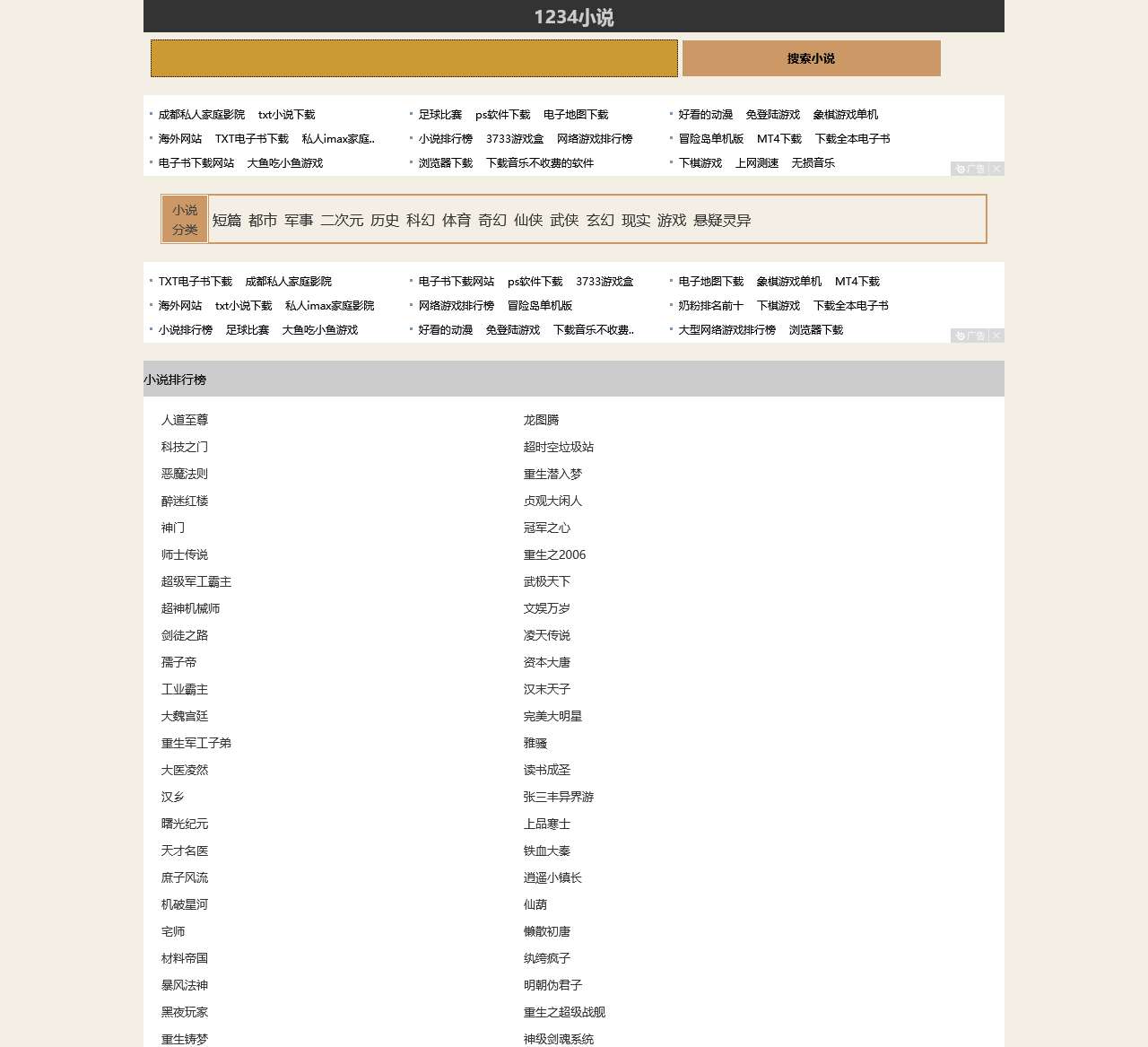 笔趣阁-好看的小说排行榜|免费全本小说|穿越小说免费小说