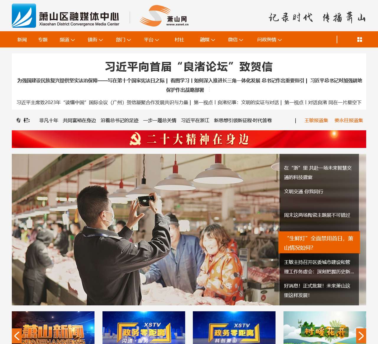 萧山网 全国县(市、区)第一网