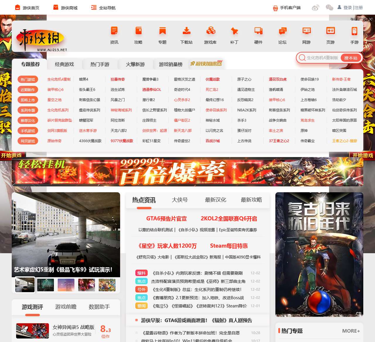 单机游戏_单机游戏下载_单机游戏门户_游侠网