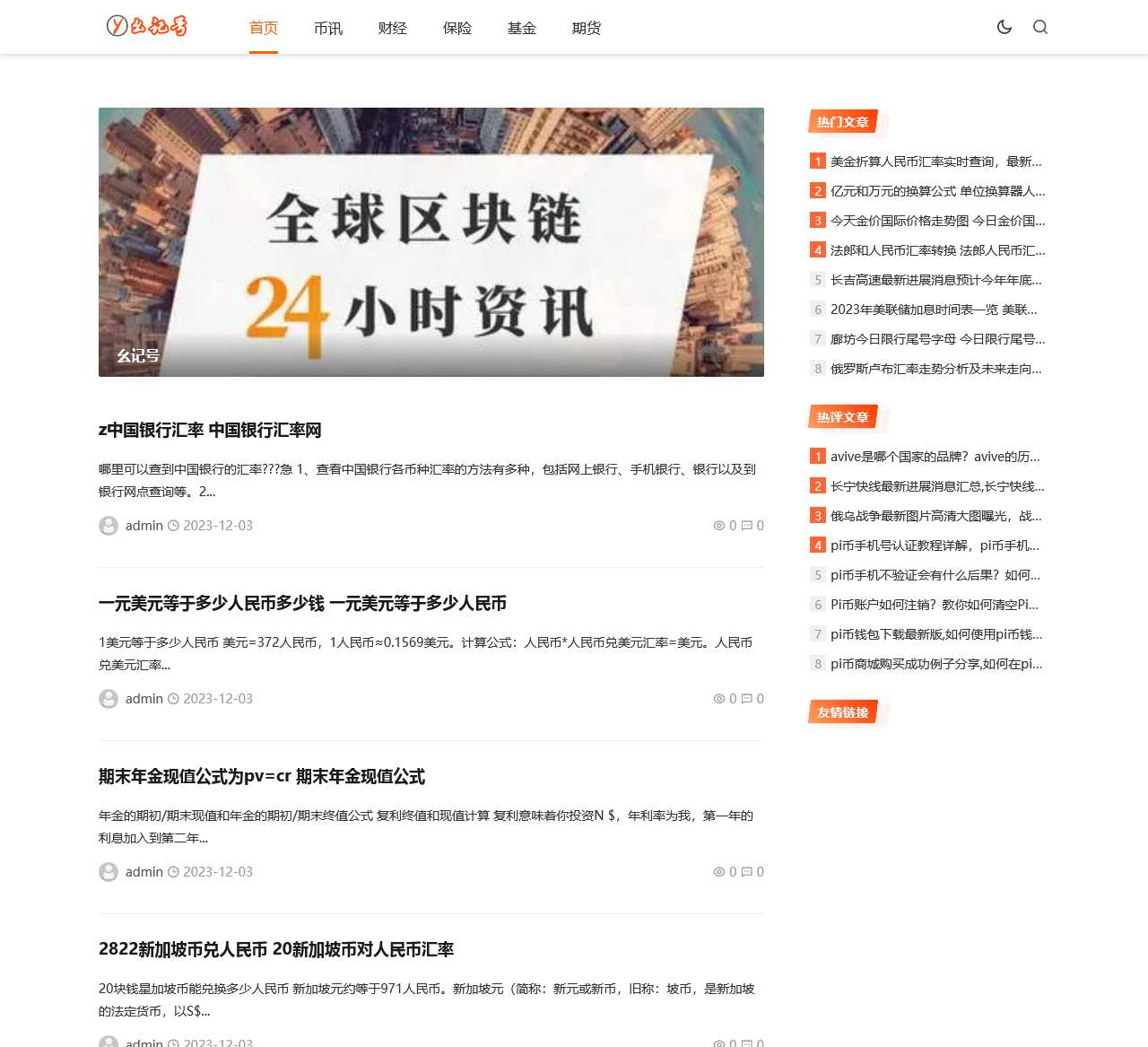 幺记号 - 区块链与数字货币资讯信息平台