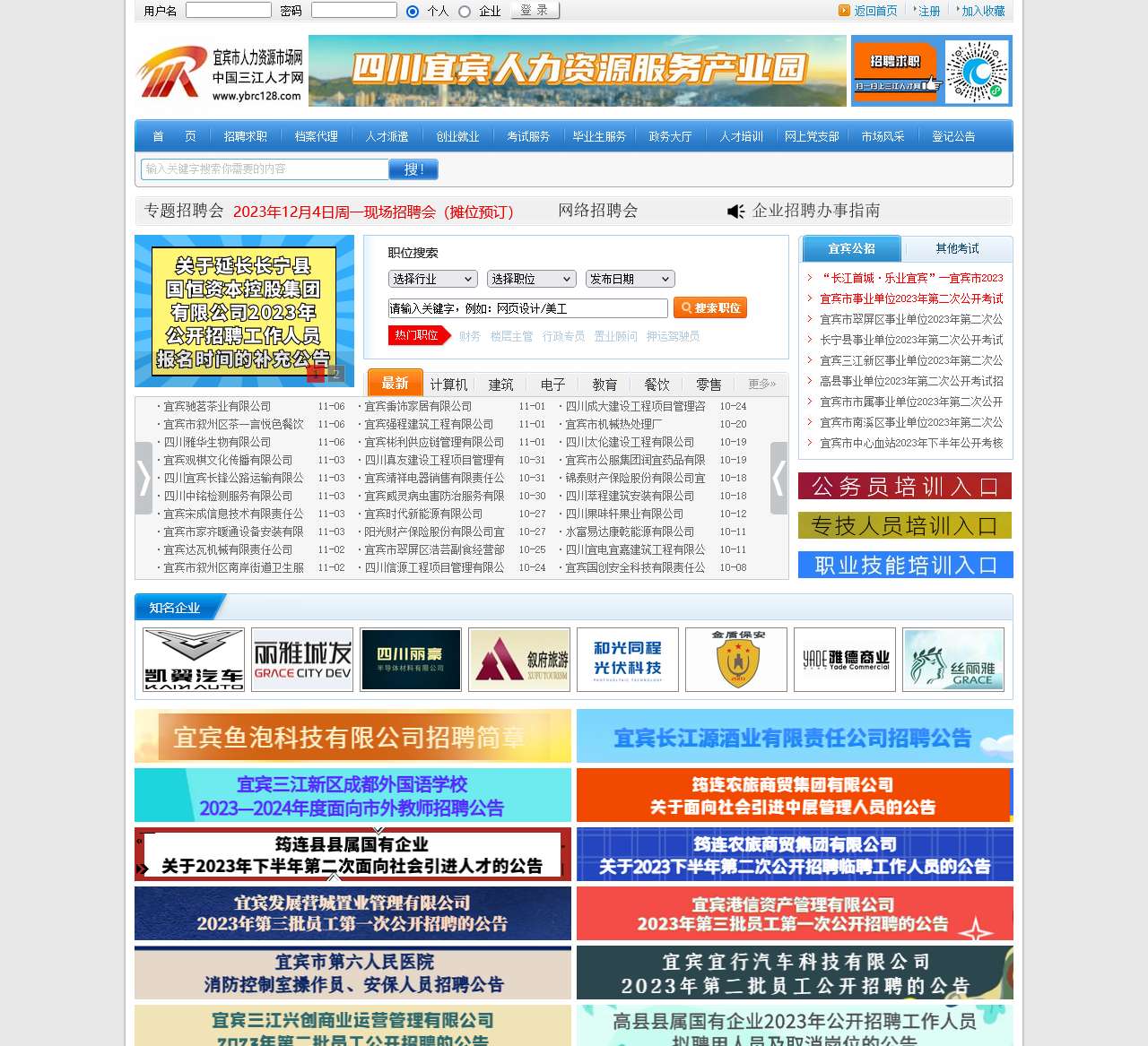 三江人才网