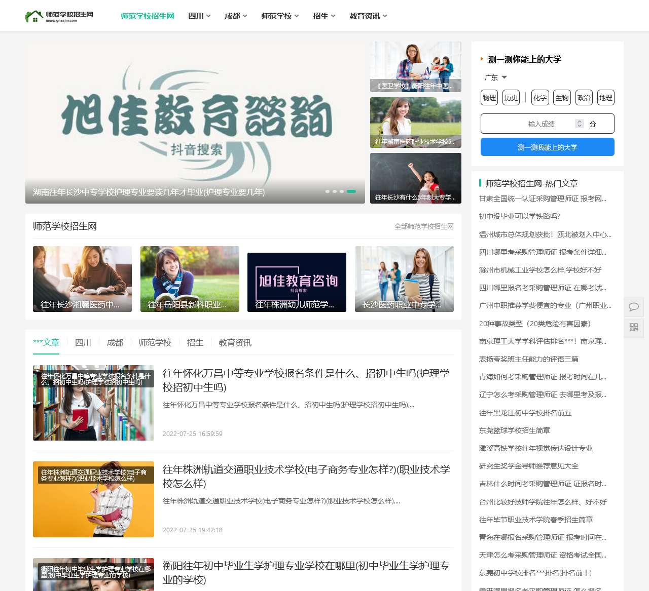 师范学校招生网