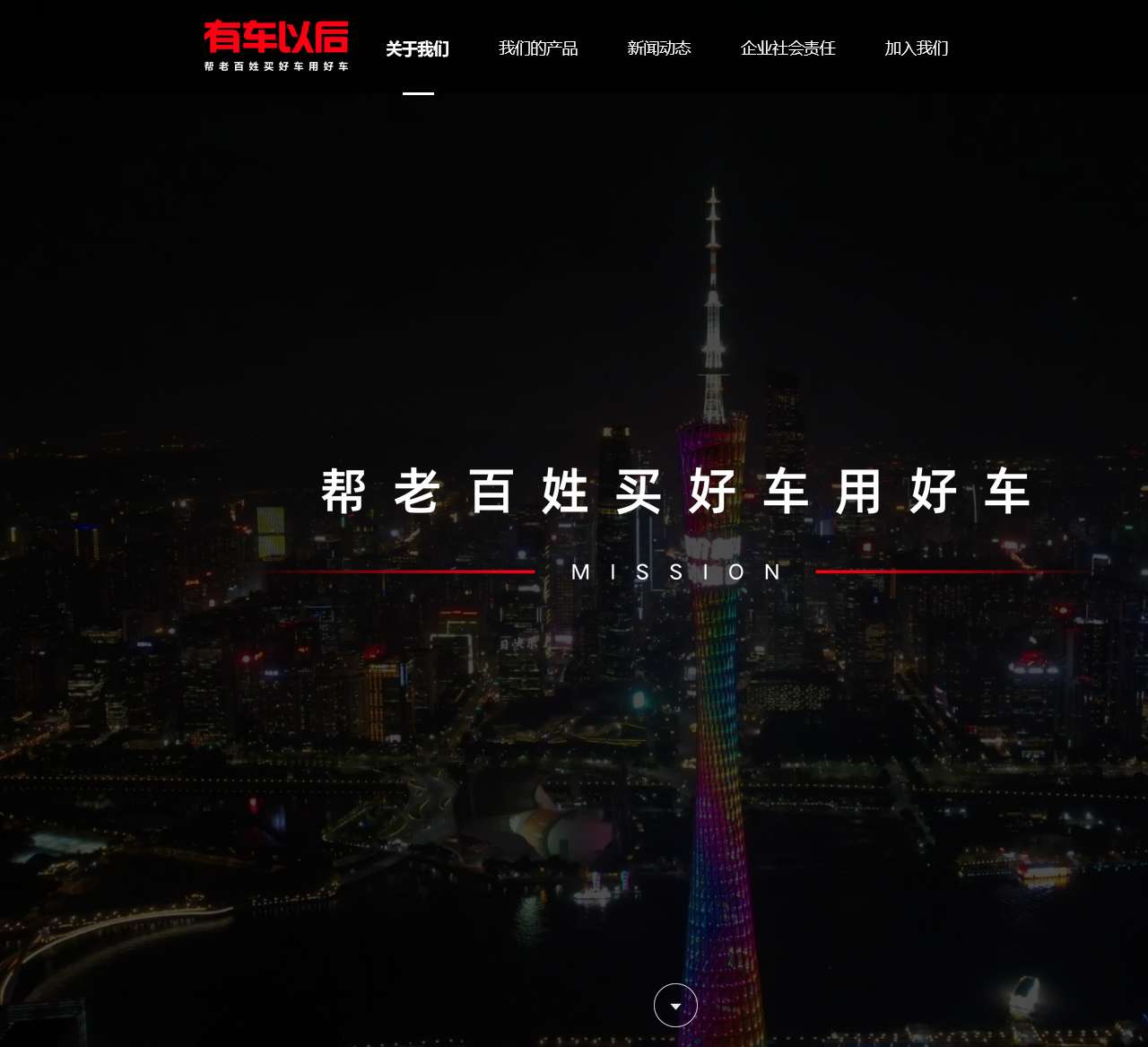 有车以后官网