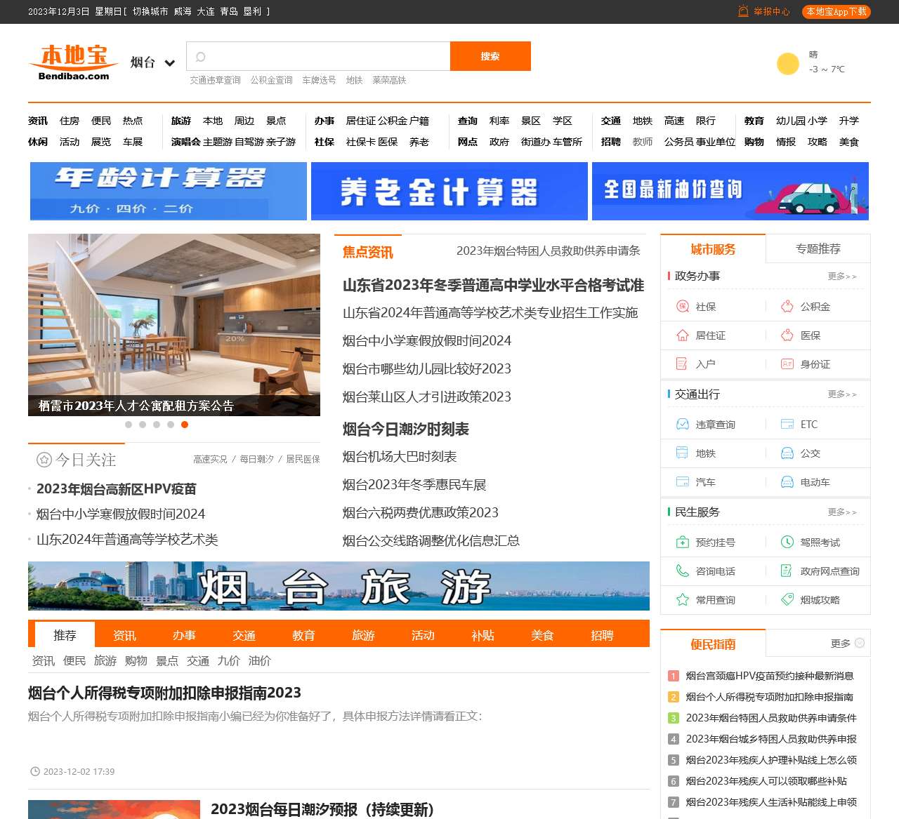 烟台本地宝-爱上本地宝,生活会更好