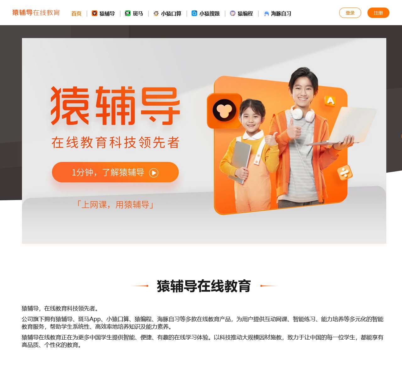 猿辅导,在线教育科技领先者