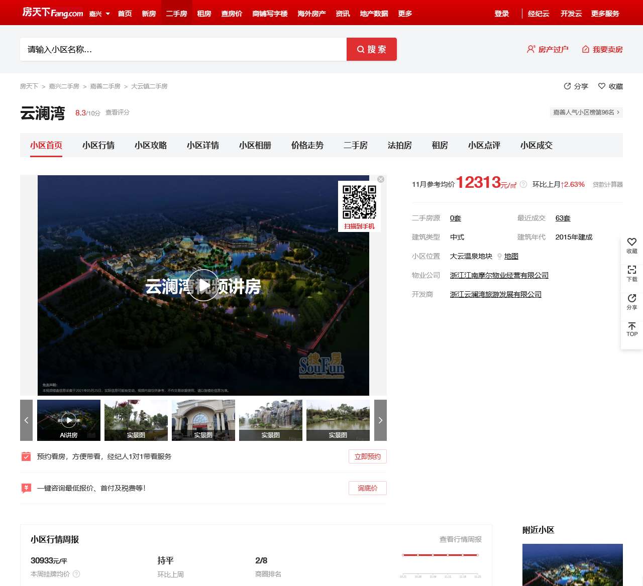 【嘉兴云澜湾小区,二手房,租房】- 嘉兴房天下