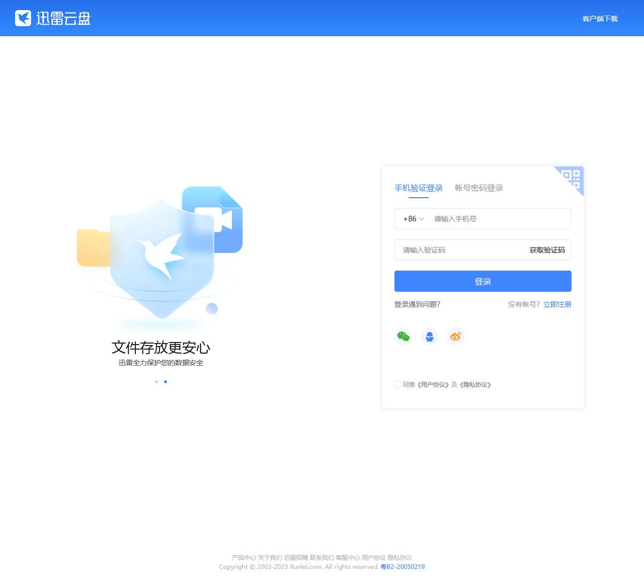 迅雷云盘
