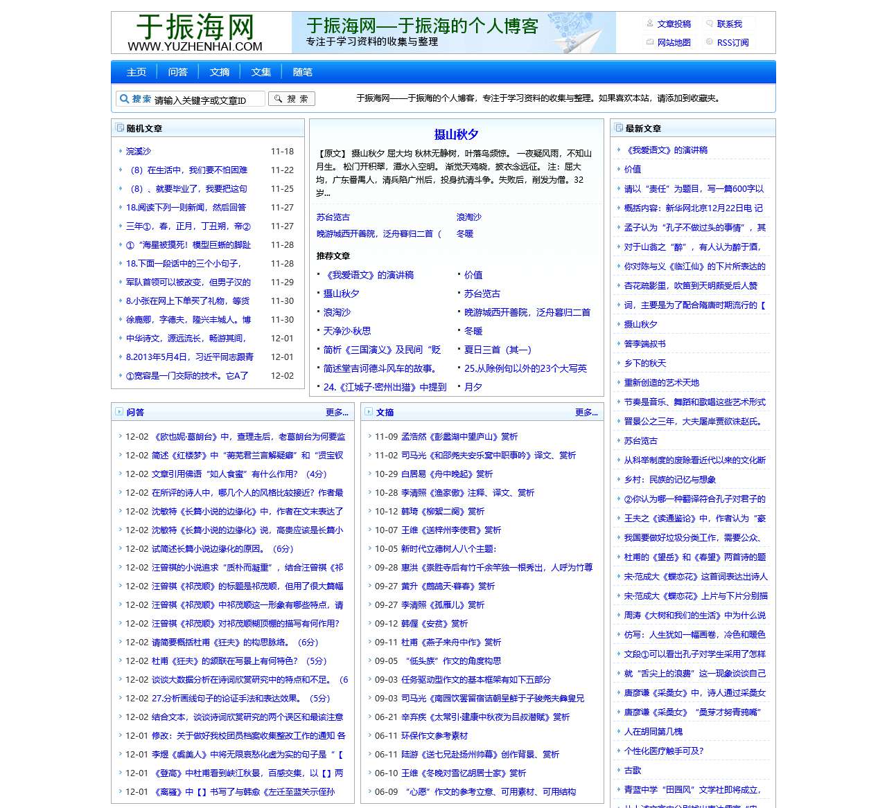 于振海网_于振海的个人博客,专注于学习资料的收集与整理。