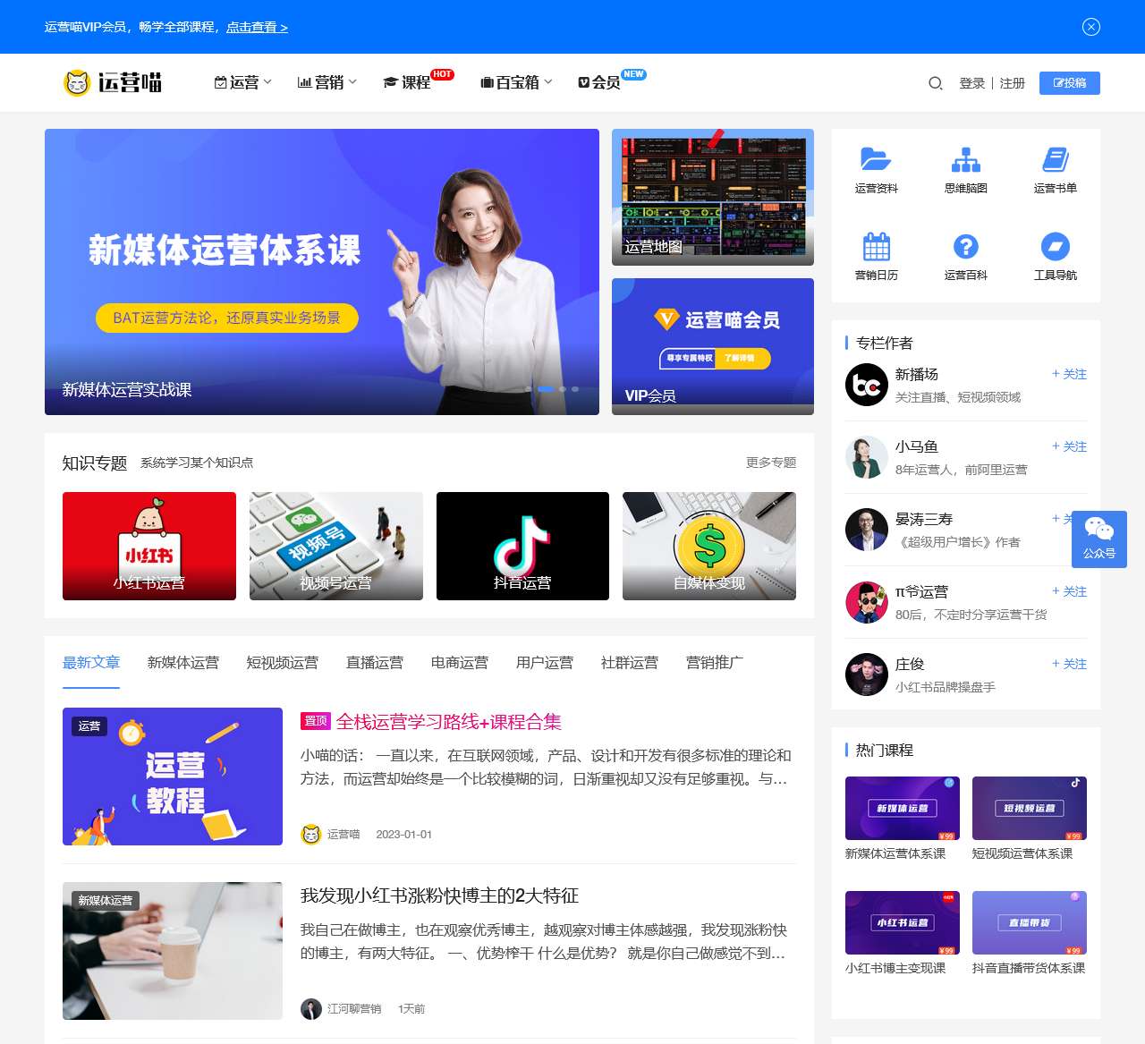 运营喵丨互联网运营人学习平台