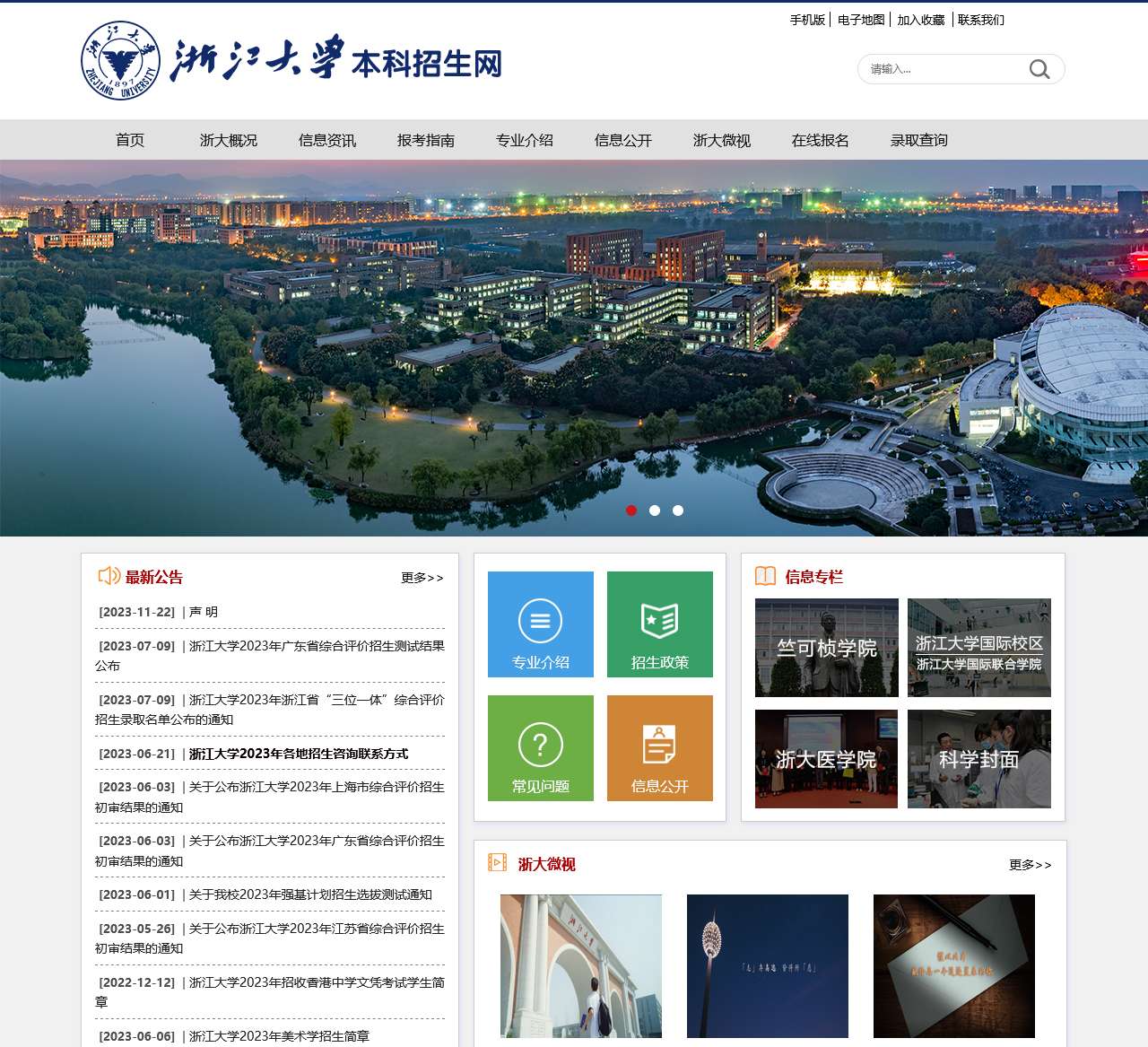 浙江大学本科招生网