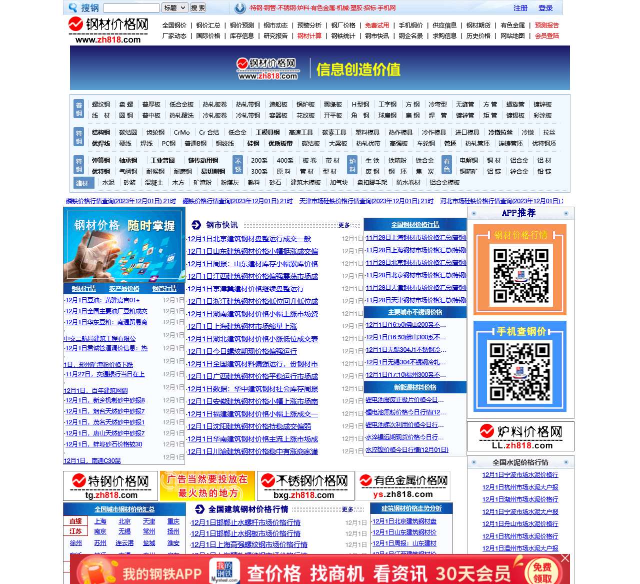 钢材价格网--为您提供及时的钢材价格