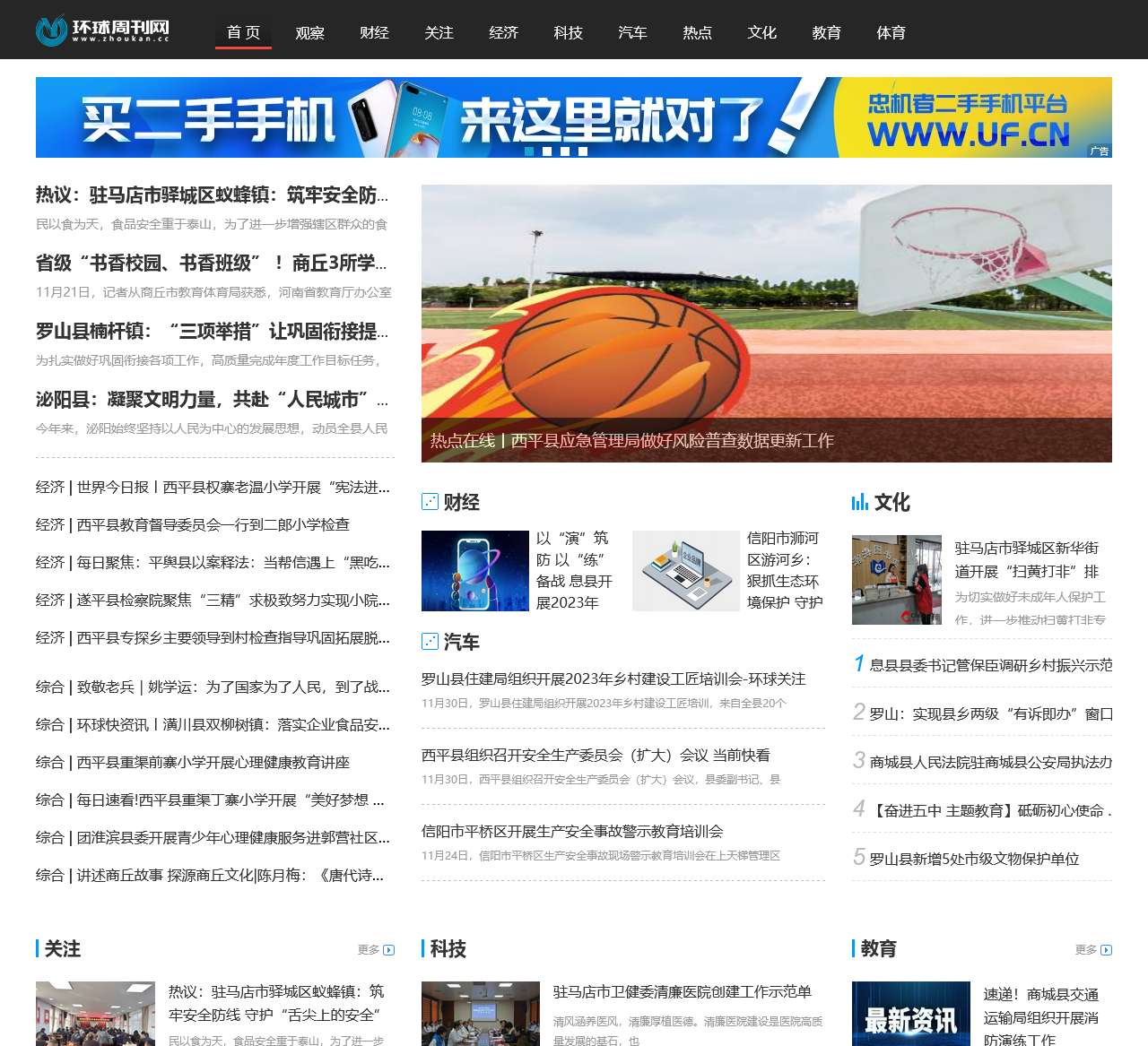 环球周刊网