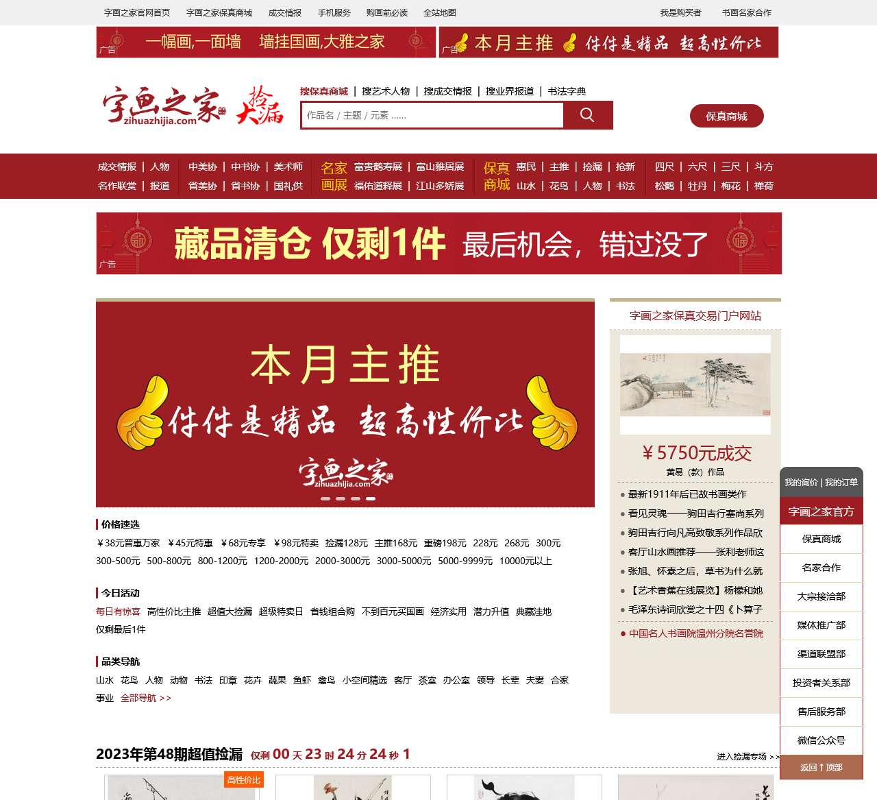 字画之家-书画之家,国画家,书画艺术网,国画字画保真商城,名人字画书画网,装饰画国画书法,保真书画网上商城,专注传播名家书画艺术