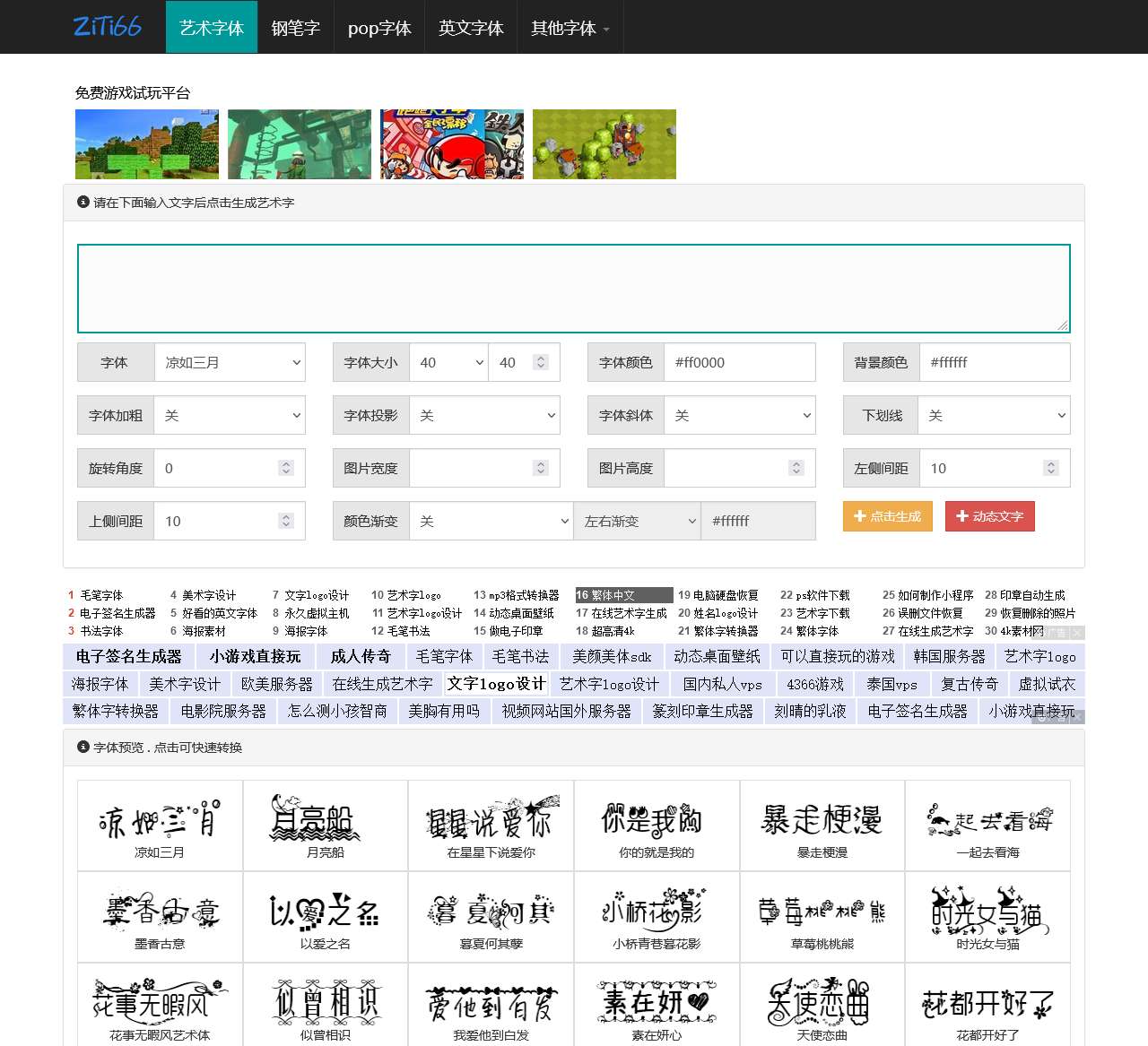艺术字体在线生成器 - 艺术字转换器 - ziti66.com