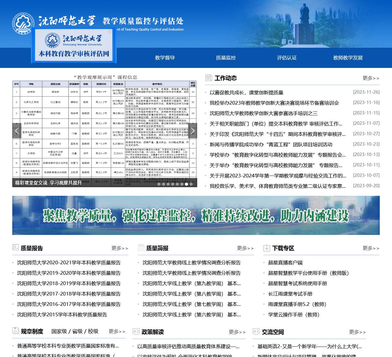教学质量监控与评估处