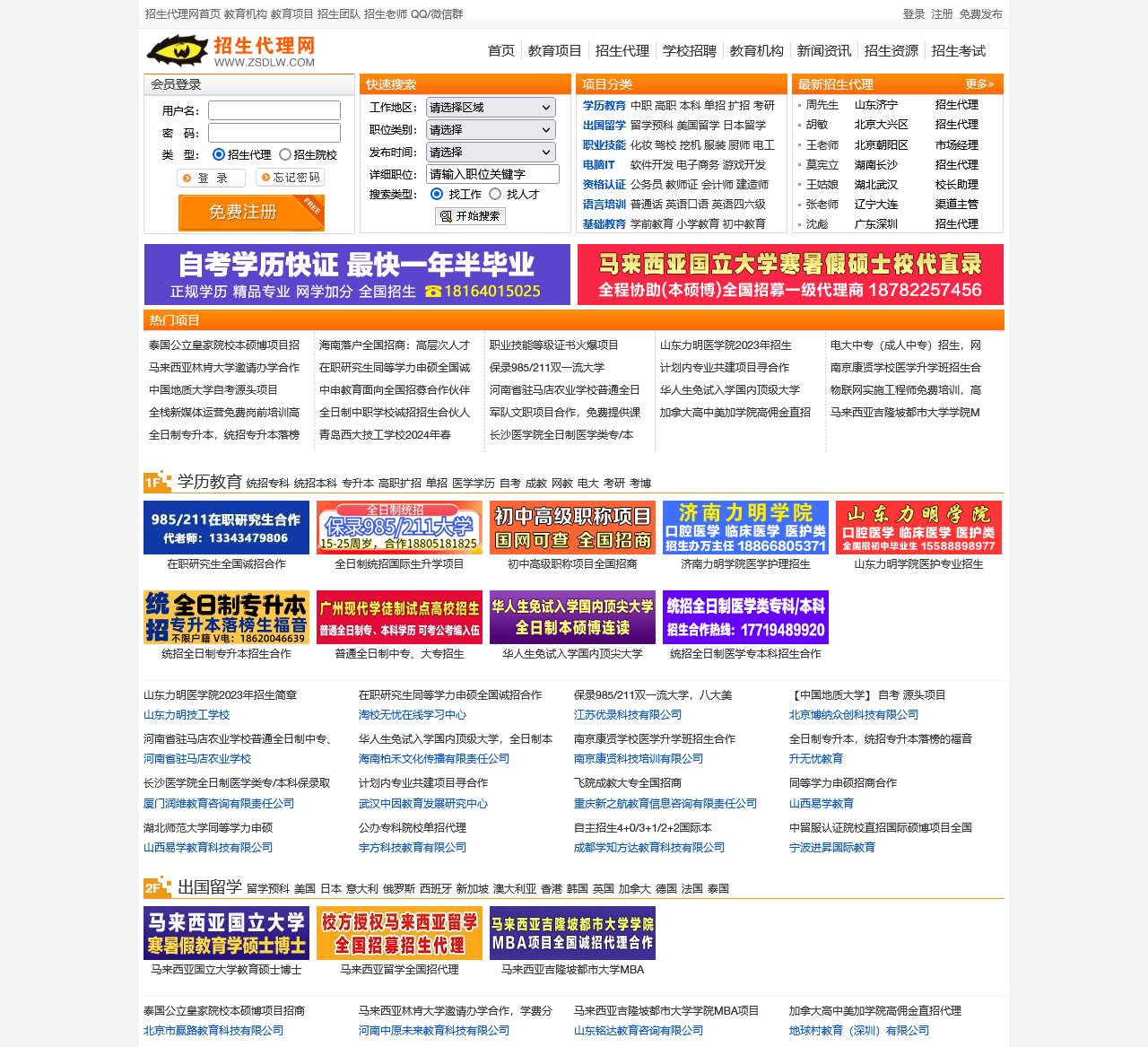 招生代理网——找招生代理,就上招生代理网!