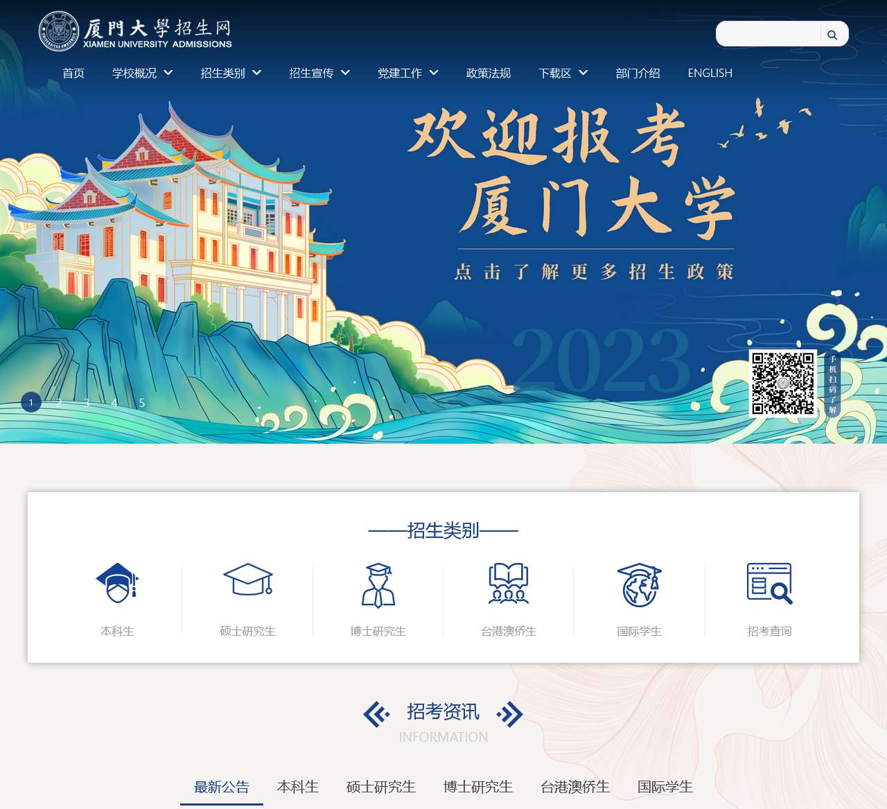 厦门大学招生网