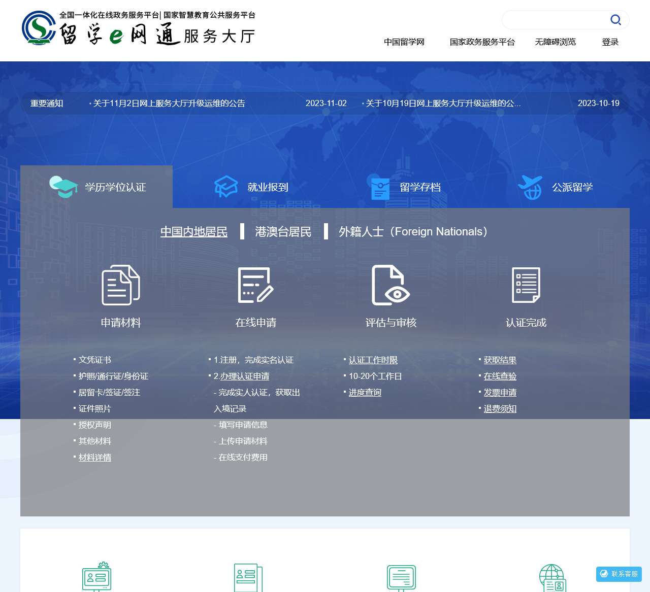 学历学位认证